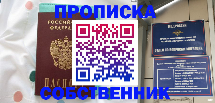 прописка для школы в Хвалынске